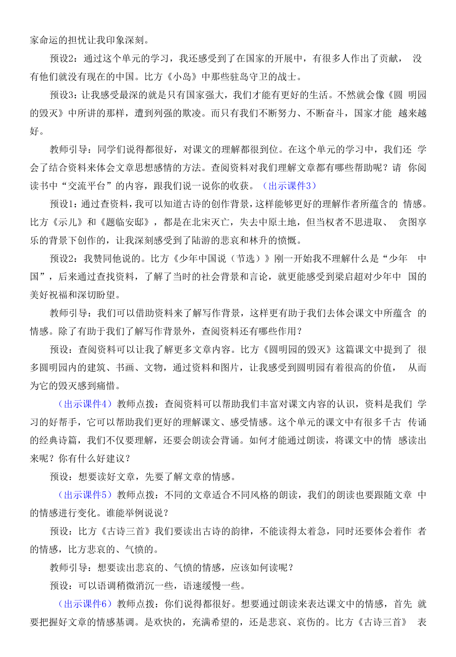 部编版五年级语文上册《语文园地四》教学设计.docx_第2页