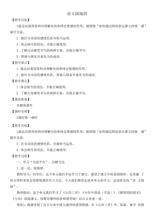 部编版五年级语文上册《语文园地四》教学设计.docx