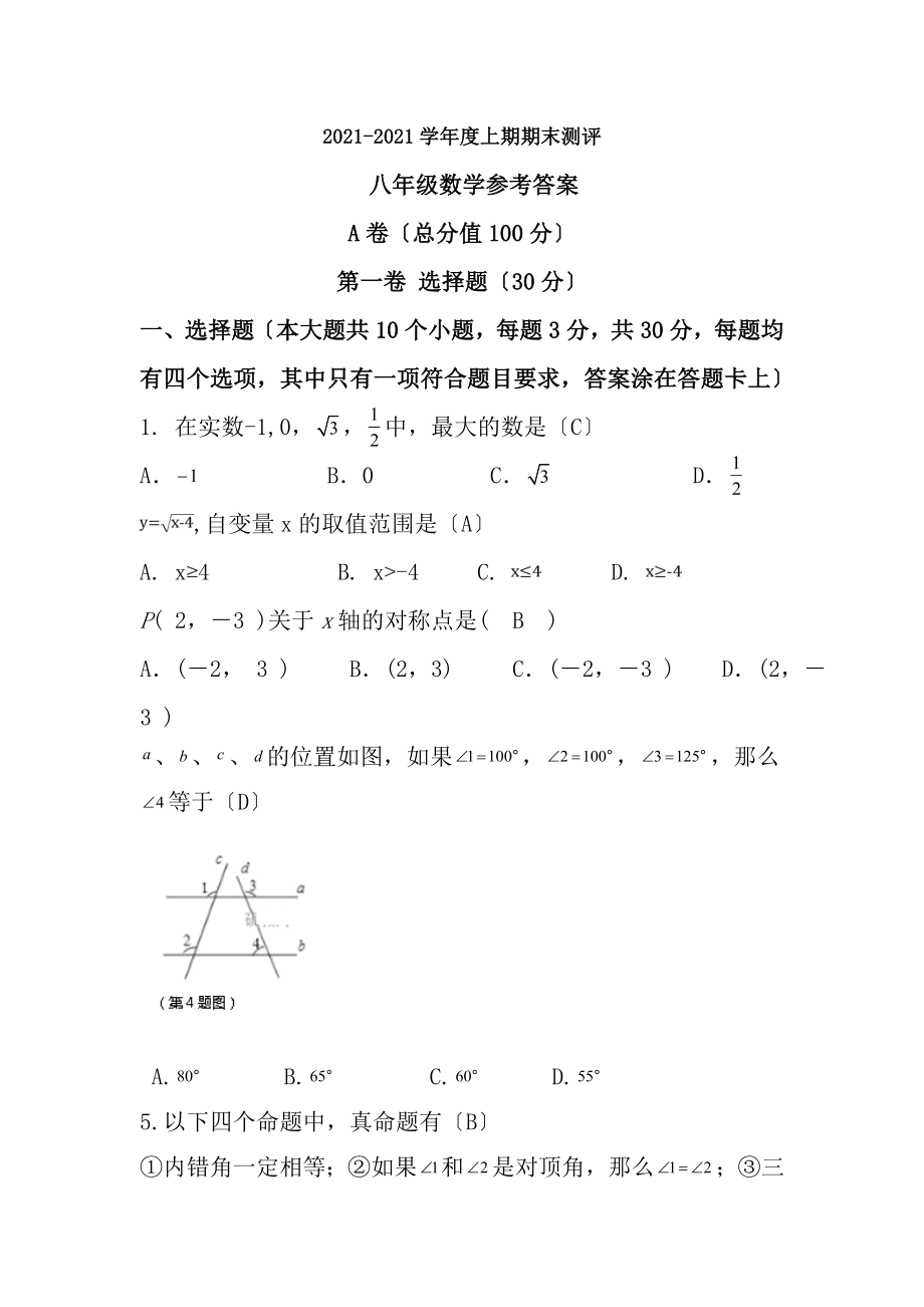 四川省成都外国语学校20172018学年八年级上学期期末考试数学试卷.docx_第1页