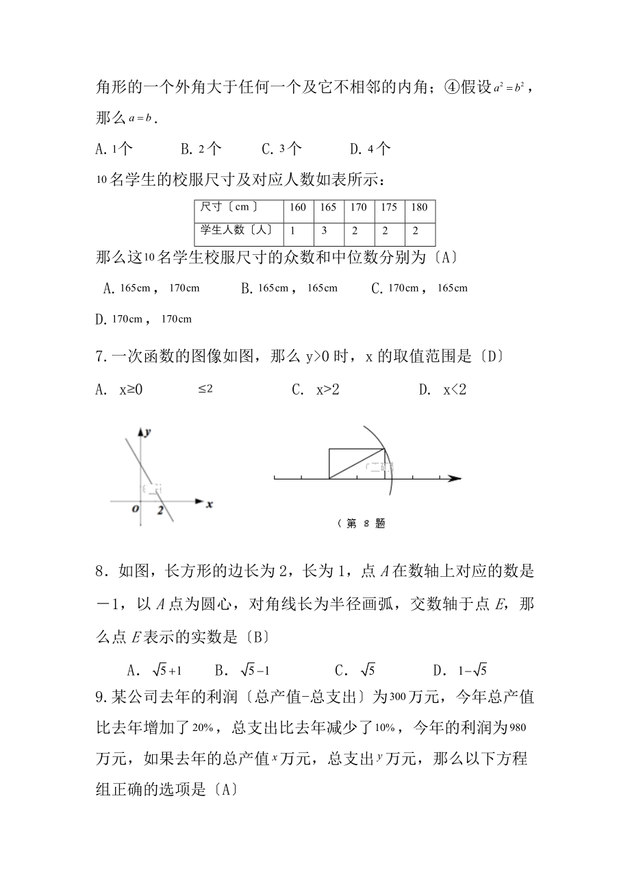 四川省成都外国语学校20172018学年八年级上学期期末考试数学试卷.docx_第2页