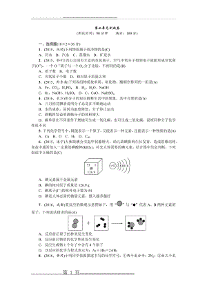 九年级化学第二单元测试卷(6页).doc