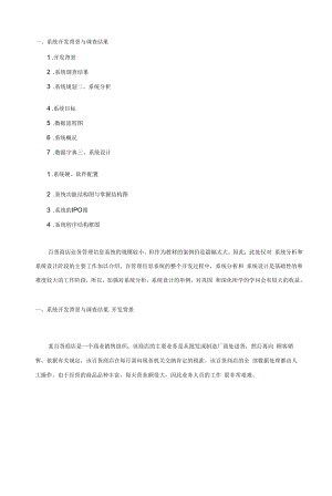 管理平台软件开发需求分析.docx