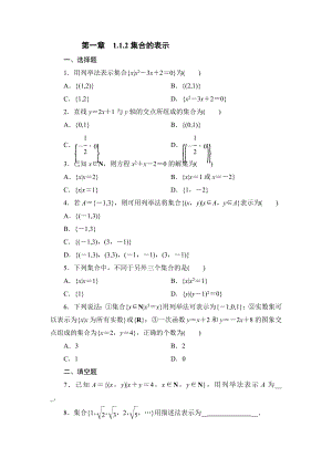 1.1.2集合的表示 　同步练习--高一上学期数学北师大版（2019）必修第一册.docx