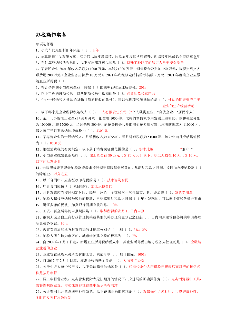 会计从业资格考试习题.docx_第1页