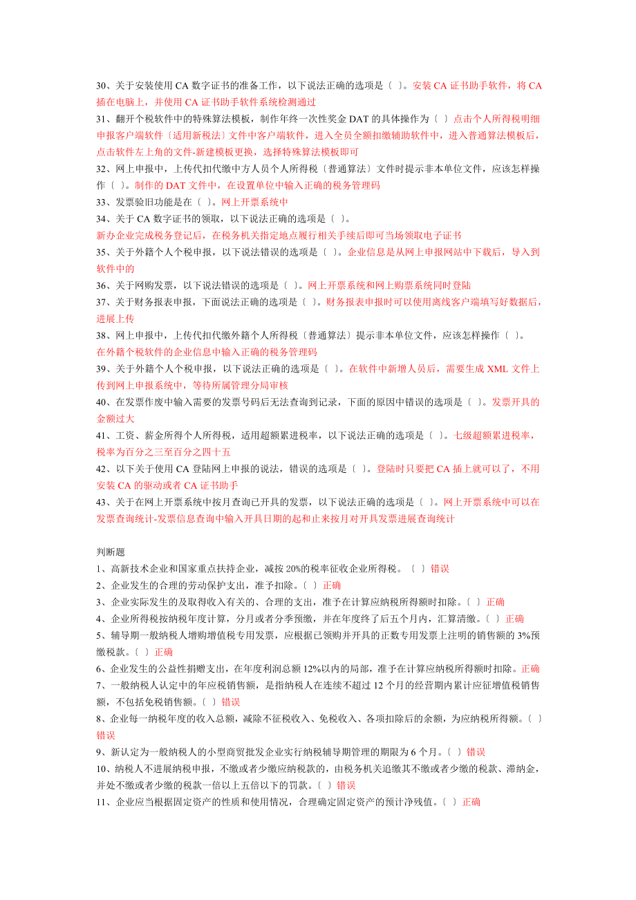 会计从业资格考试习题.docx_第2页