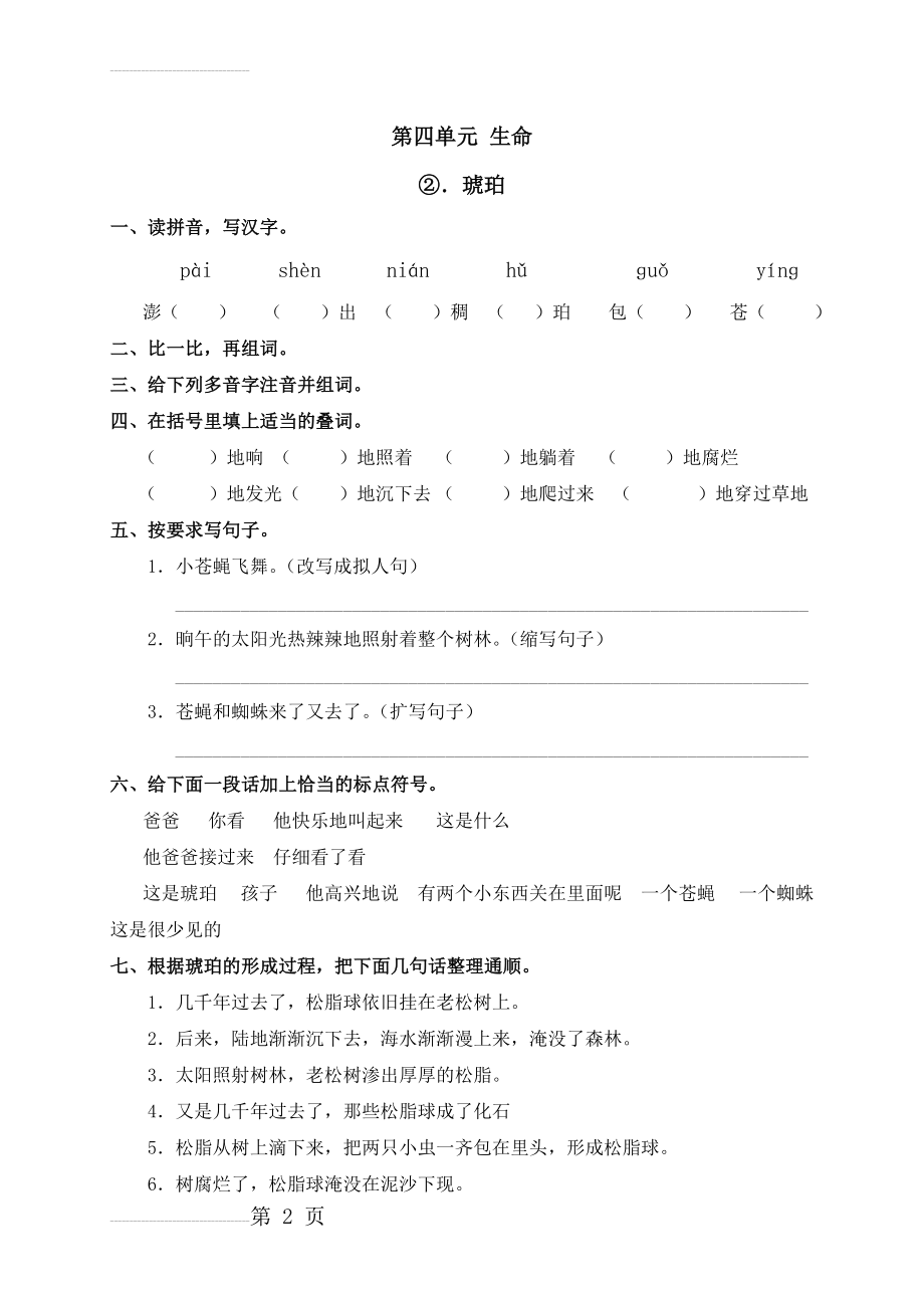 (同步练习)琥珀(4页).doc_第2页