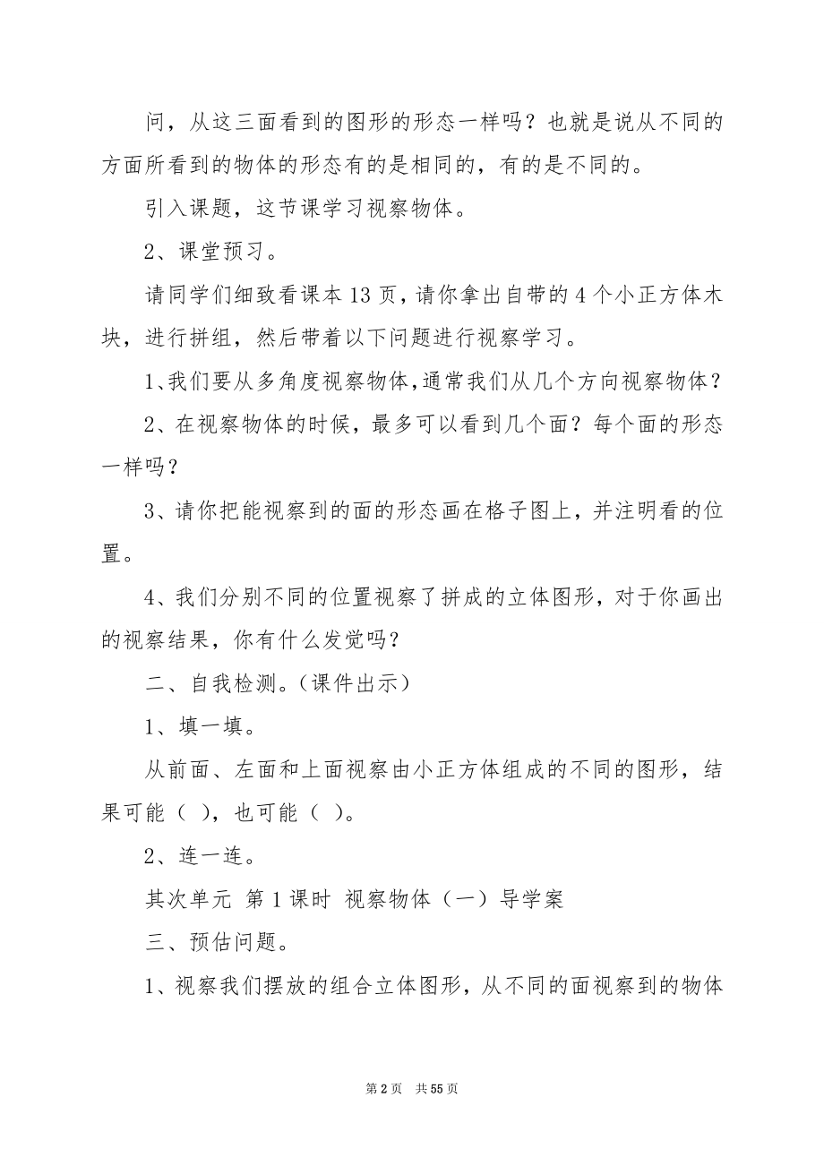 《从不同的位置观察物体》.docx_第2页