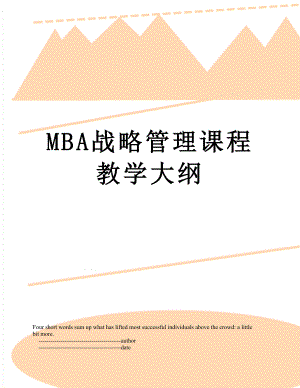 最新MBA战略管理课程教学大纲.doc