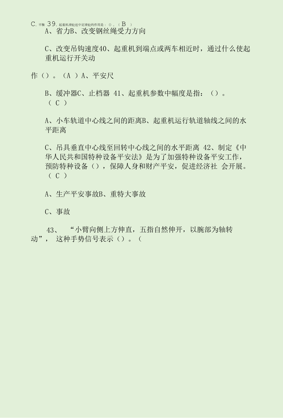 2022年塔式起重机司机考试新版试题及答案.docx_第2页