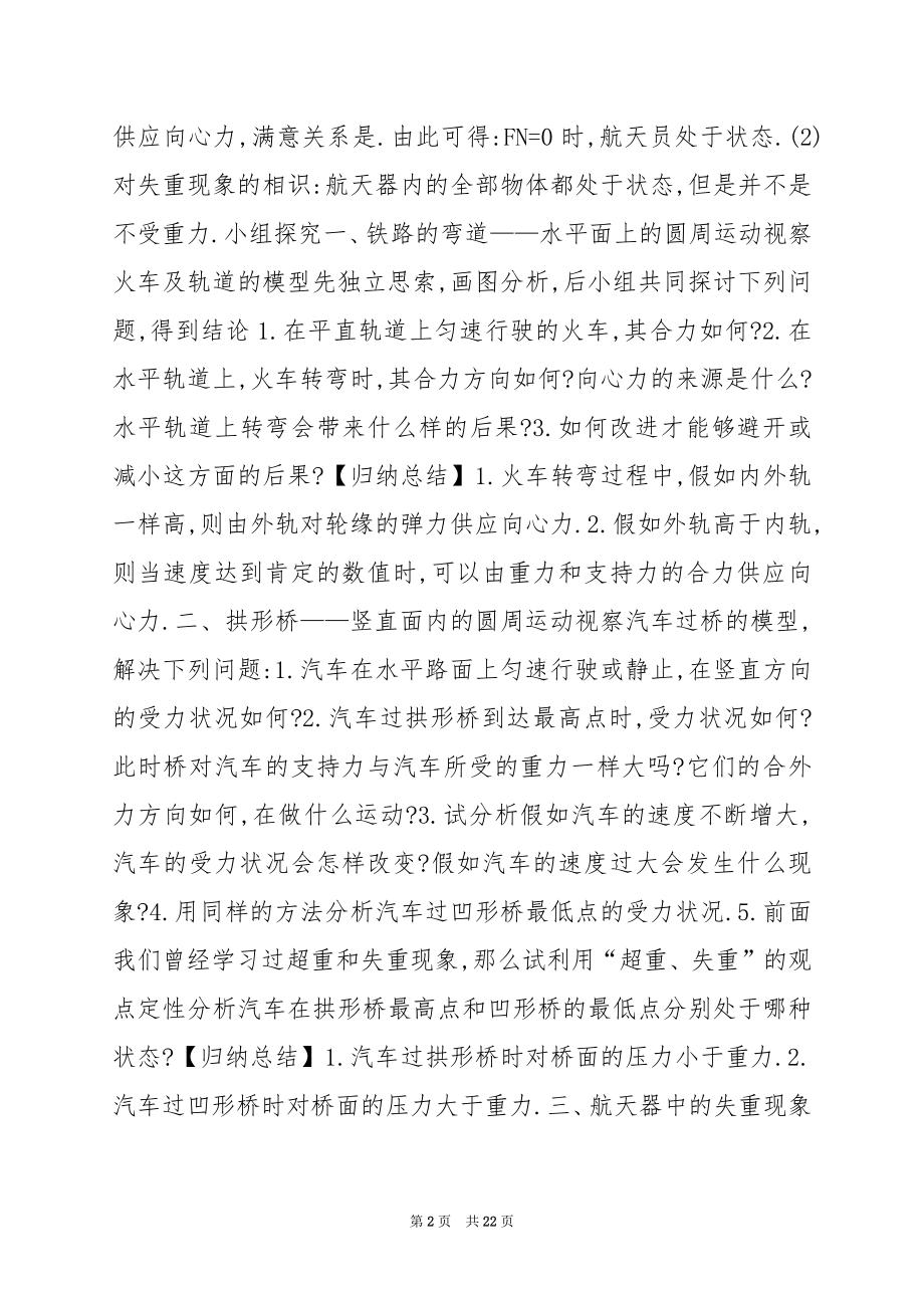 5.7生活中的圆周运动学案（人教版必修2）.docx_第2页