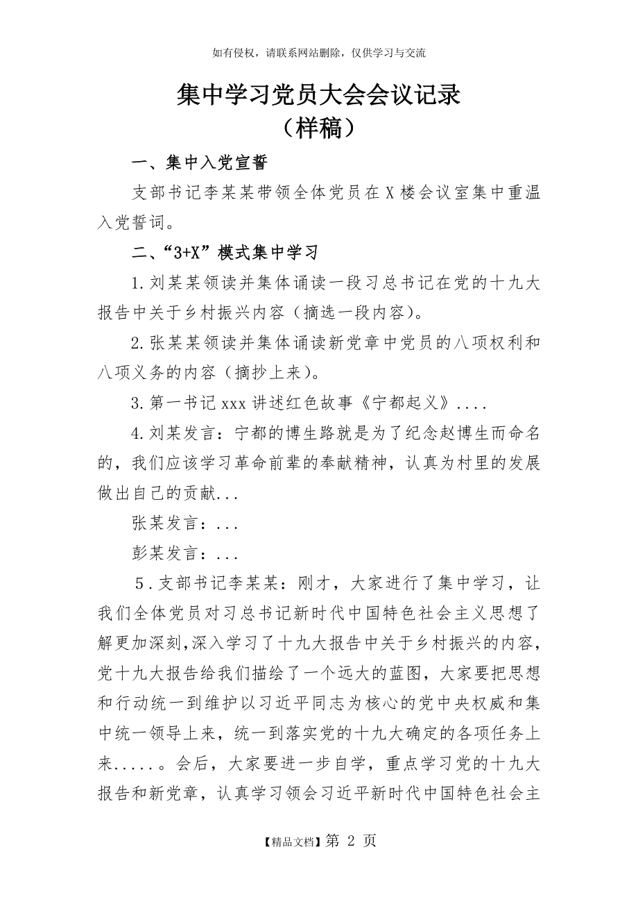 集中学习会议记录.doc_第2页