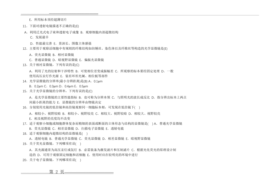 临床检验仪器习题及参考答案(99页).doc_第2页