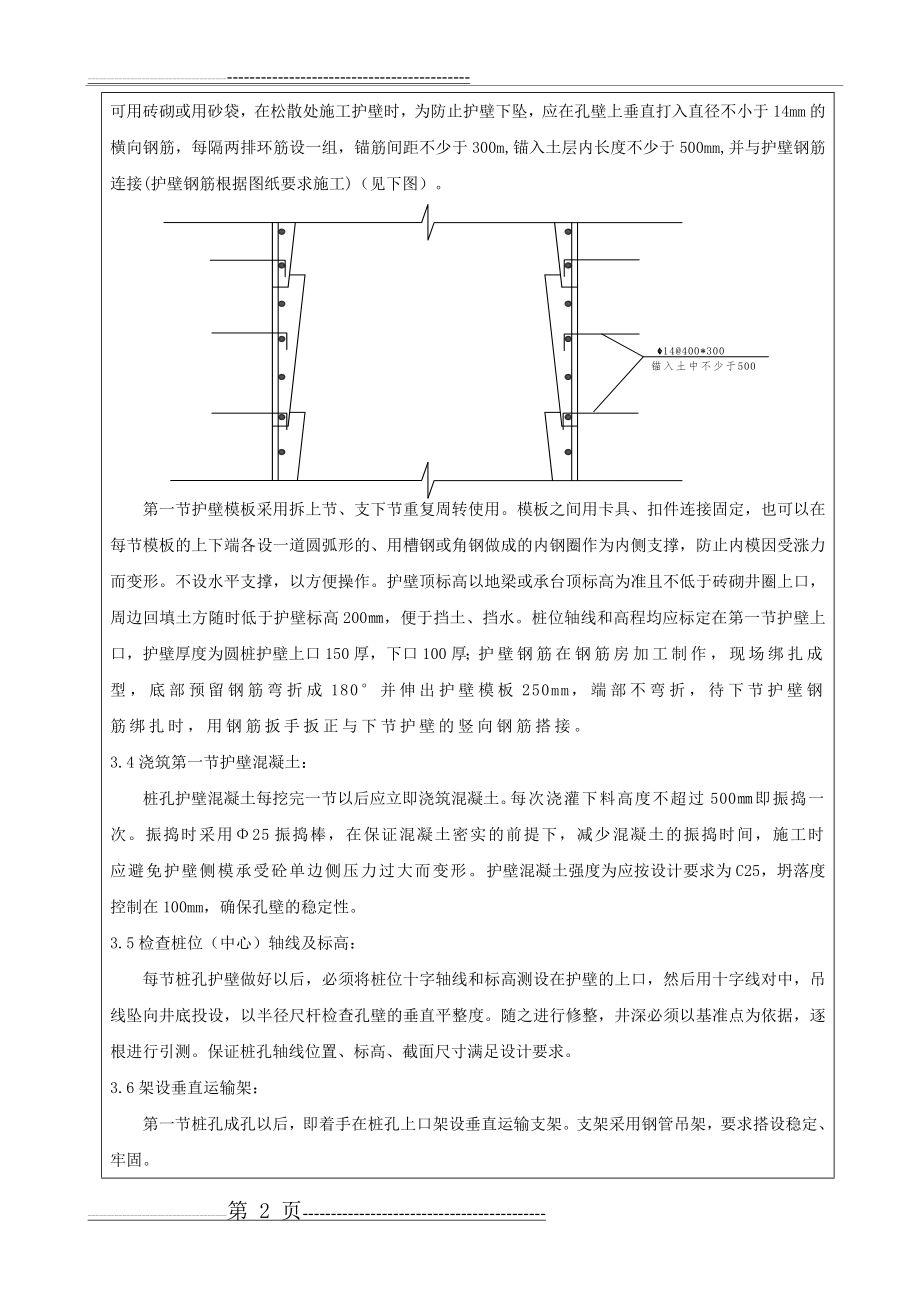 人工挖孔桩工程技术交底(5页).doc_第2页