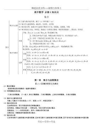 高中数学必修一集合知识点总结大全(共3页).docx