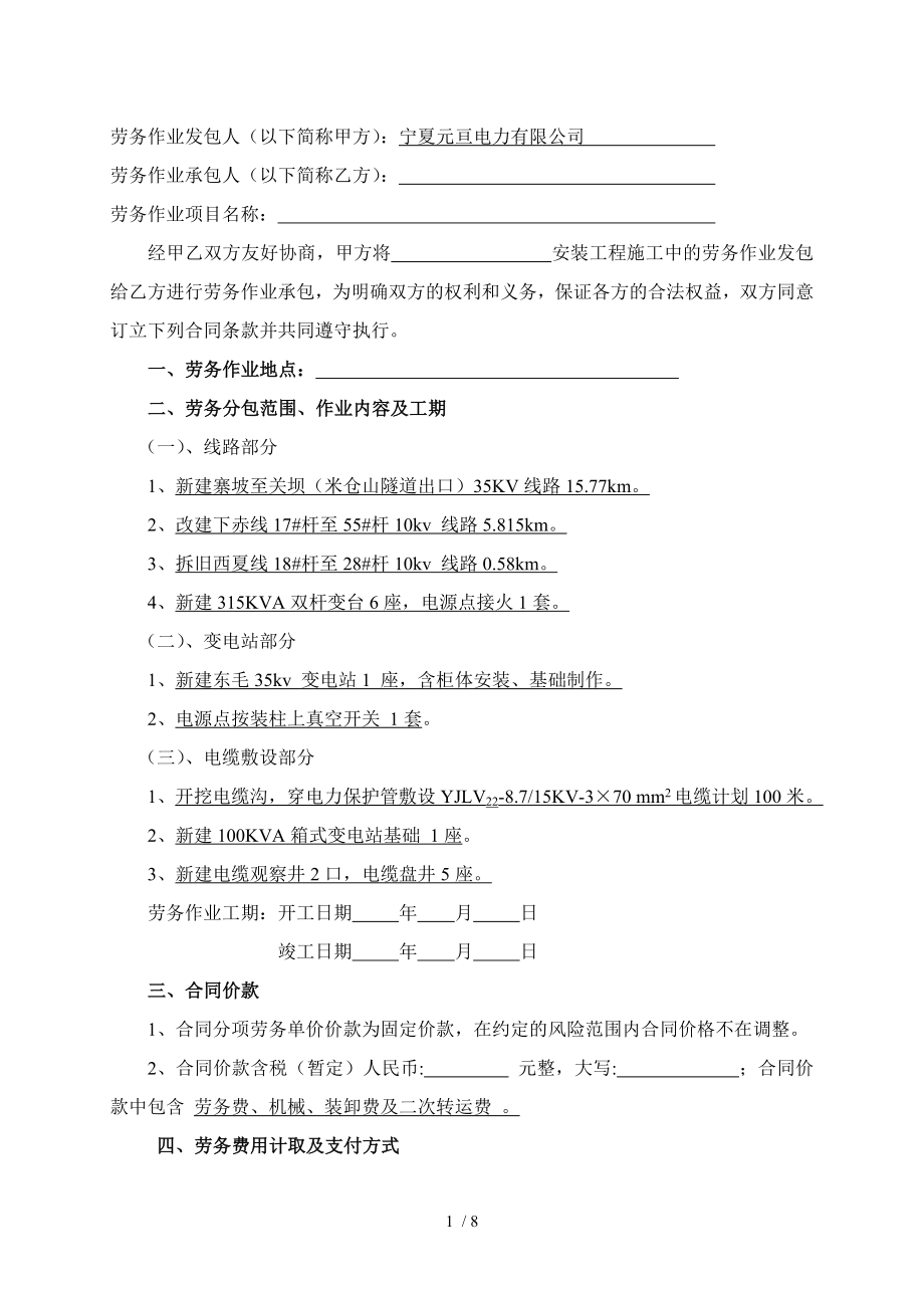 建筑(电力)安装工程劳务作业承包合同.doc_第2页