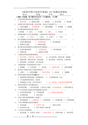 免疫学4-5章测试增加(9页).doc