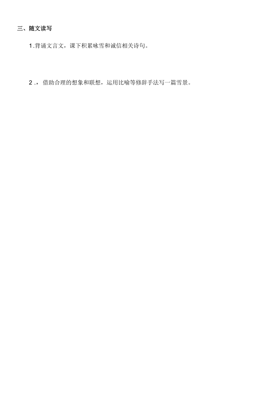 部编版初一语文七年级上册《咏雪》导学案（公开课）.docx_第2页