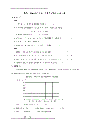 人教版五年级下册数学《统计和数学广角》复习题(8页).doc