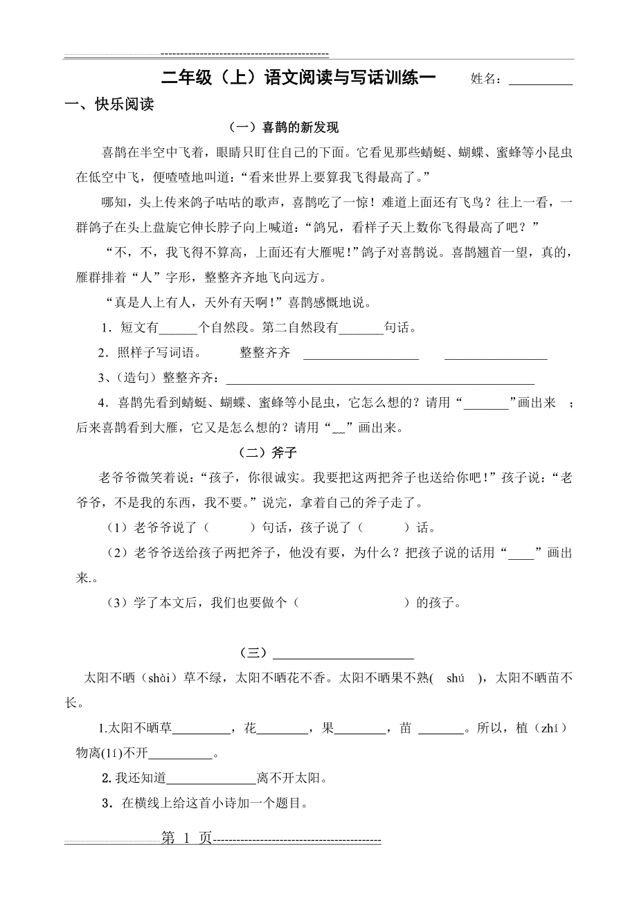 二年级语文上册阅读与写话综合训练(36页).doc_第1页