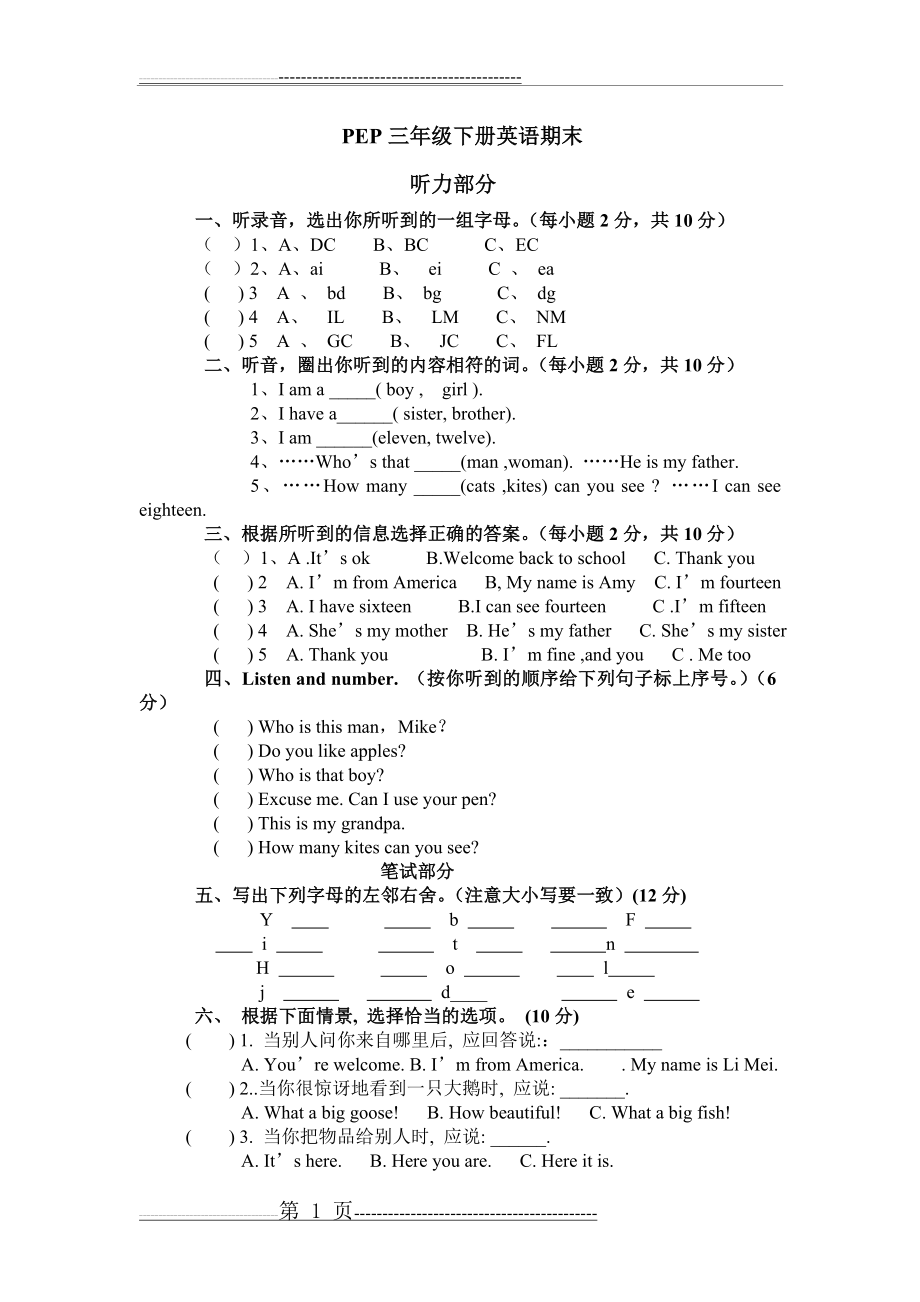 人教版小学三年级下册英语期末试卷及答案(3页).doc_第1页