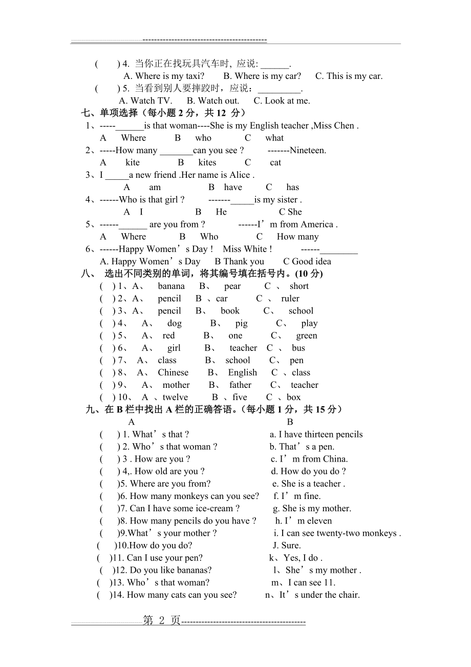 人教版小学三年级下册英语期末试卷及答案(3页).doc_第2页