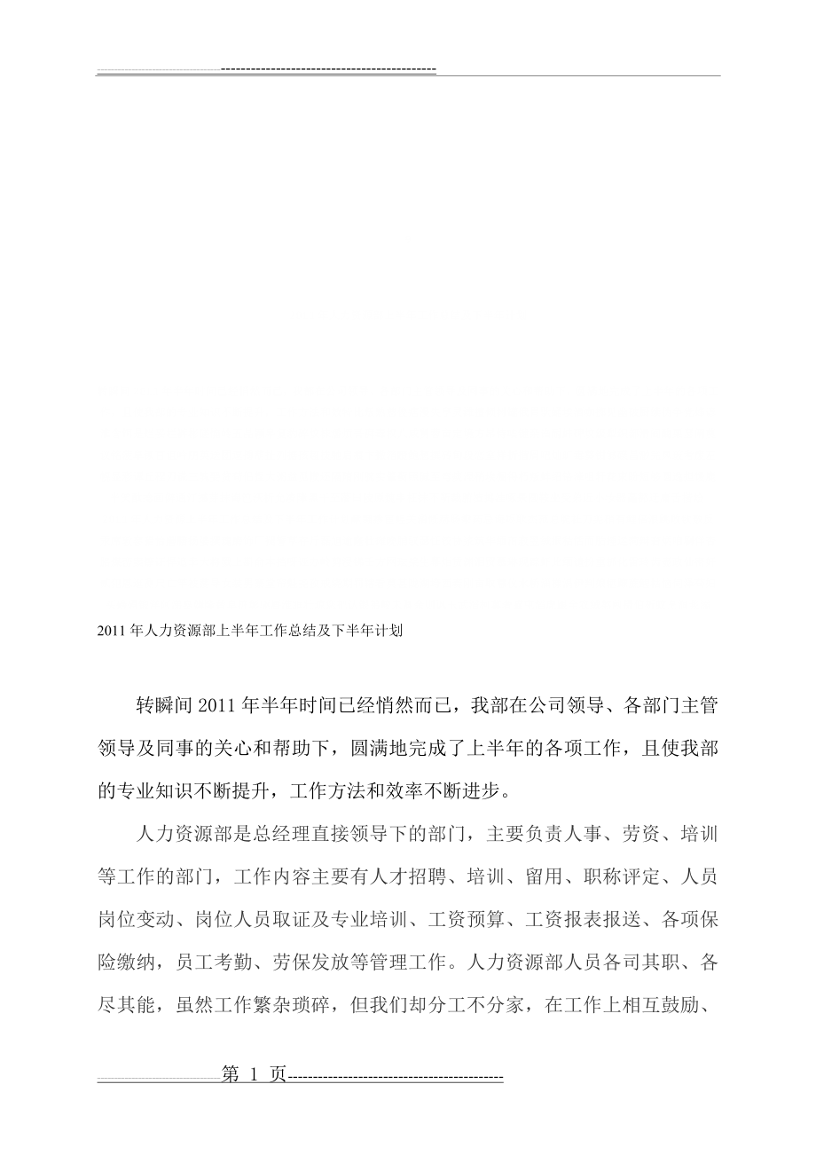 人力资源上半年工作总结及下半年工作计划(10页).doc_第1页