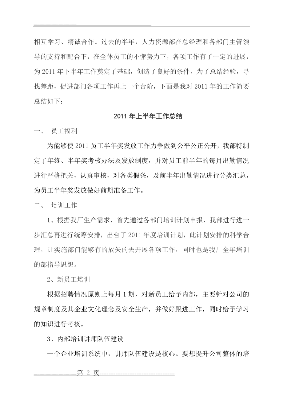 人力资源上半年工作总结及下半年工作计划(10页).doc_第2页