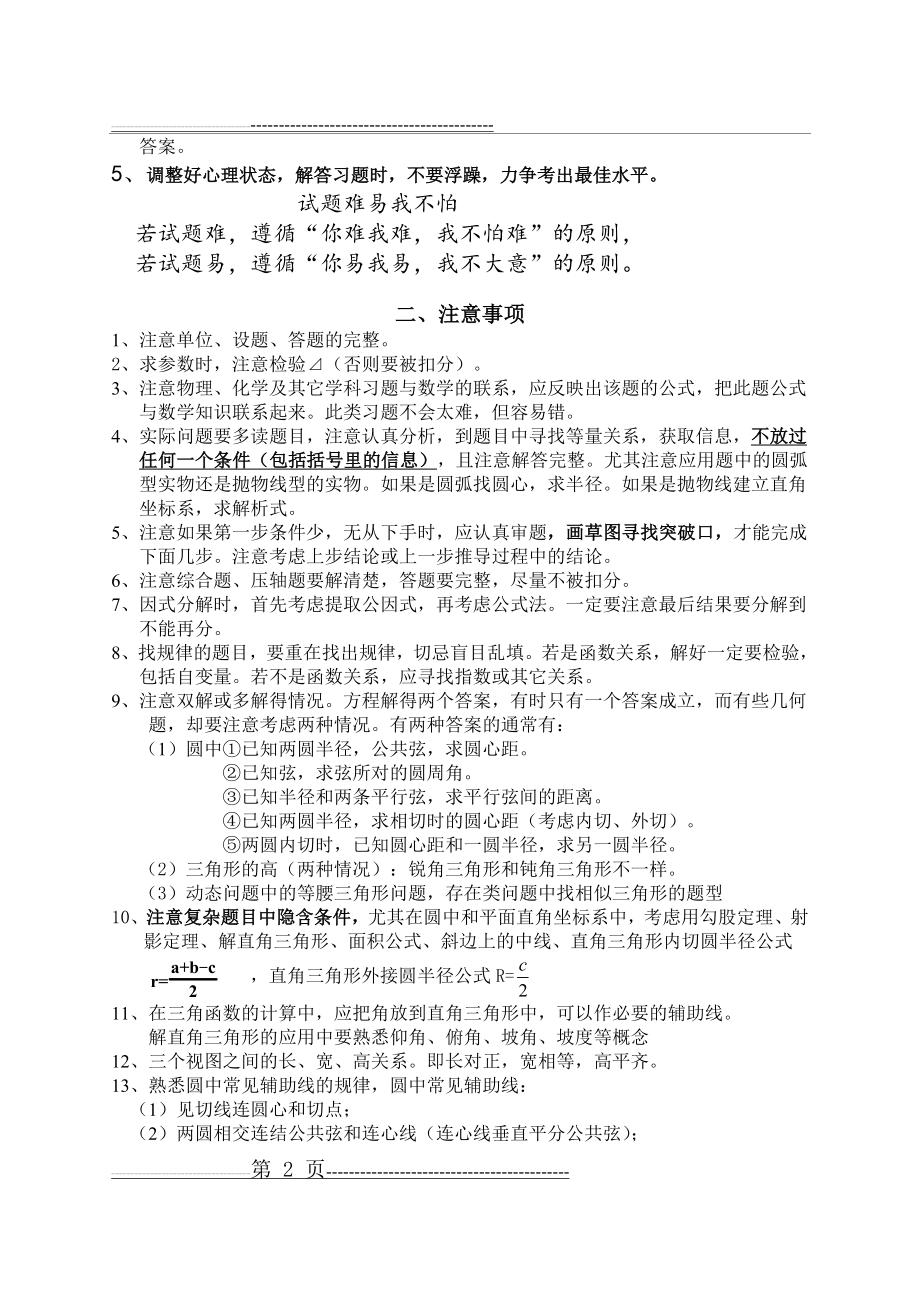 中考数学考前辅导(4页).doc_第2页