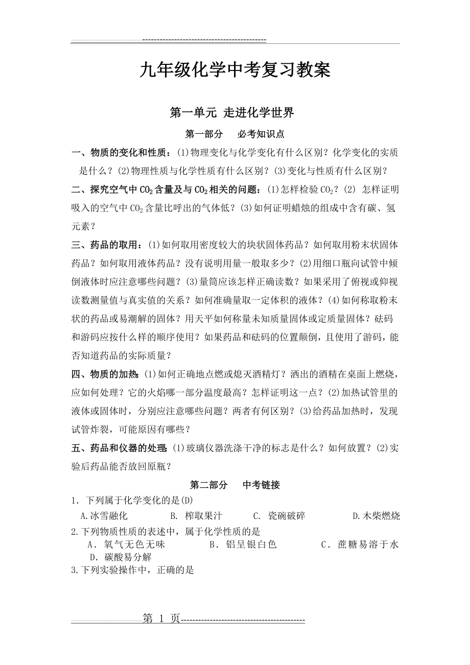 人教版化学九年级中考总复习教案(30页).doc_第1页