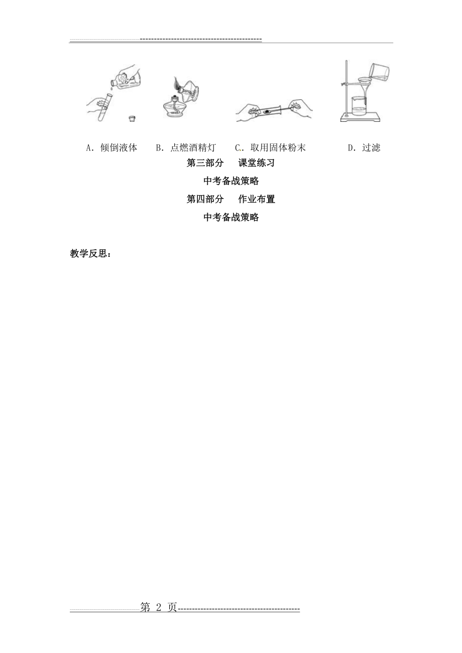 人教版化学九年级中考总复习教案(30页).doc_第2页