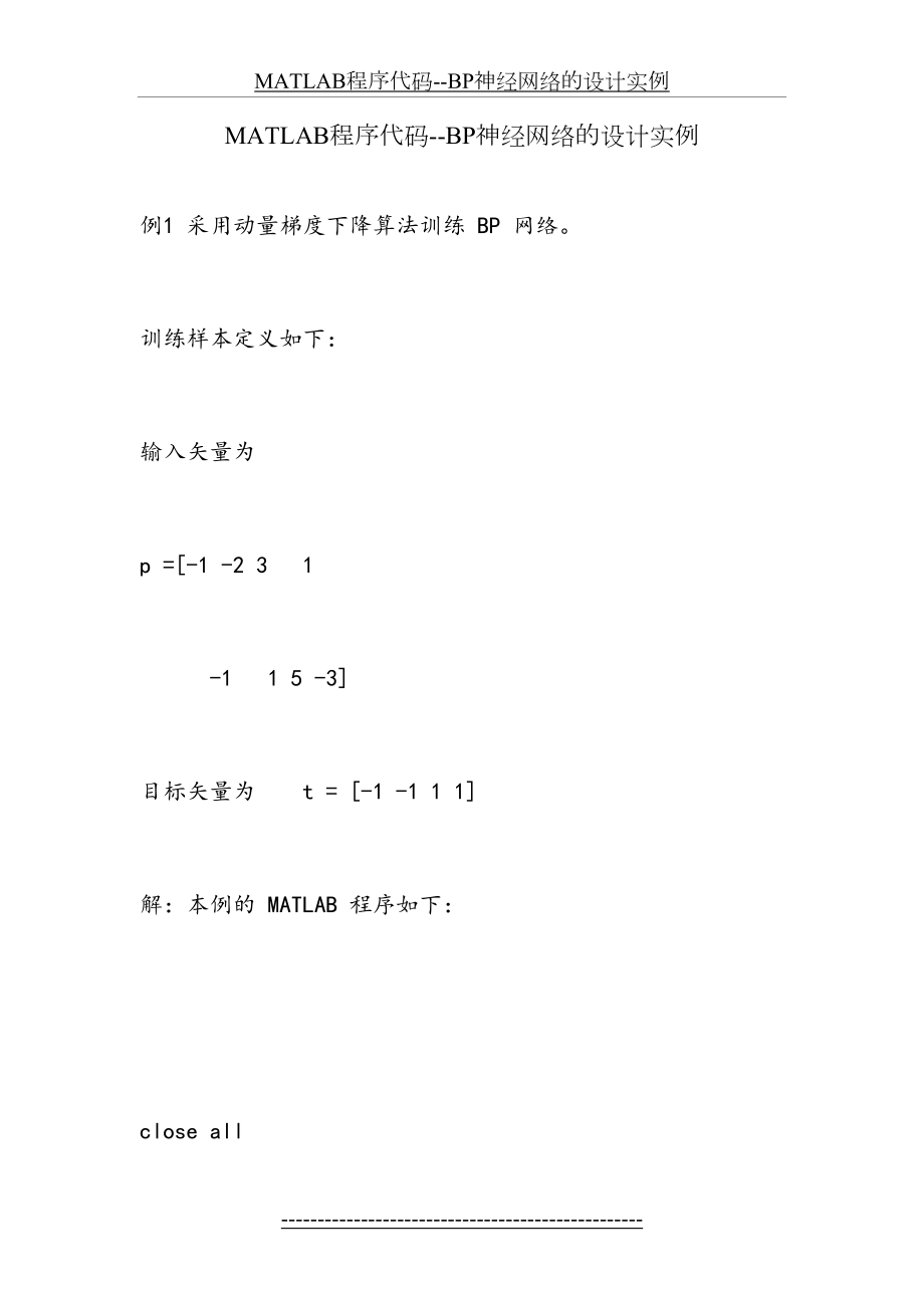 最新MATLAB程序代码--BP神经网络的设计实例.doc_第2页