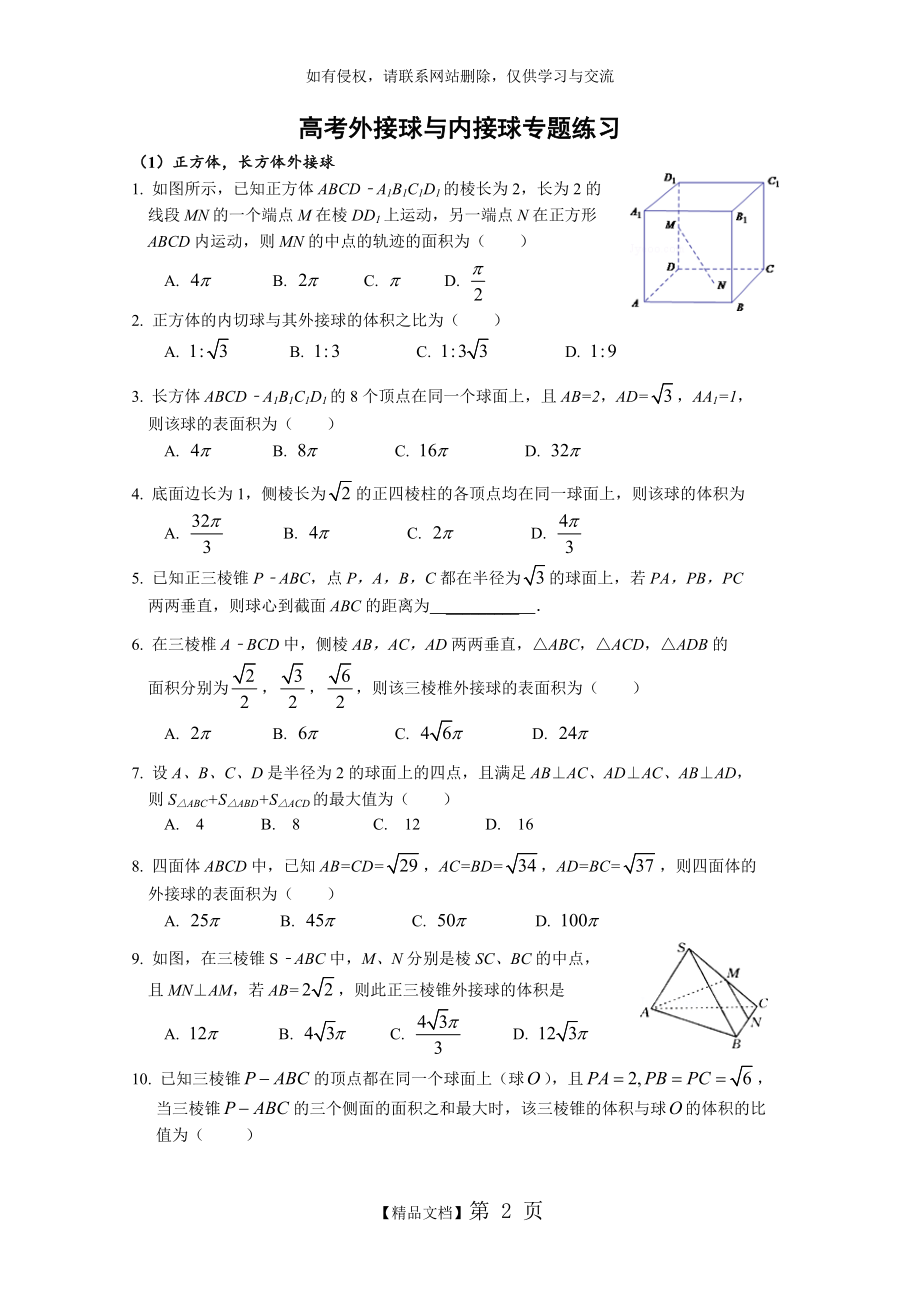 高考外接球内切球专题 练习.doc_第2页