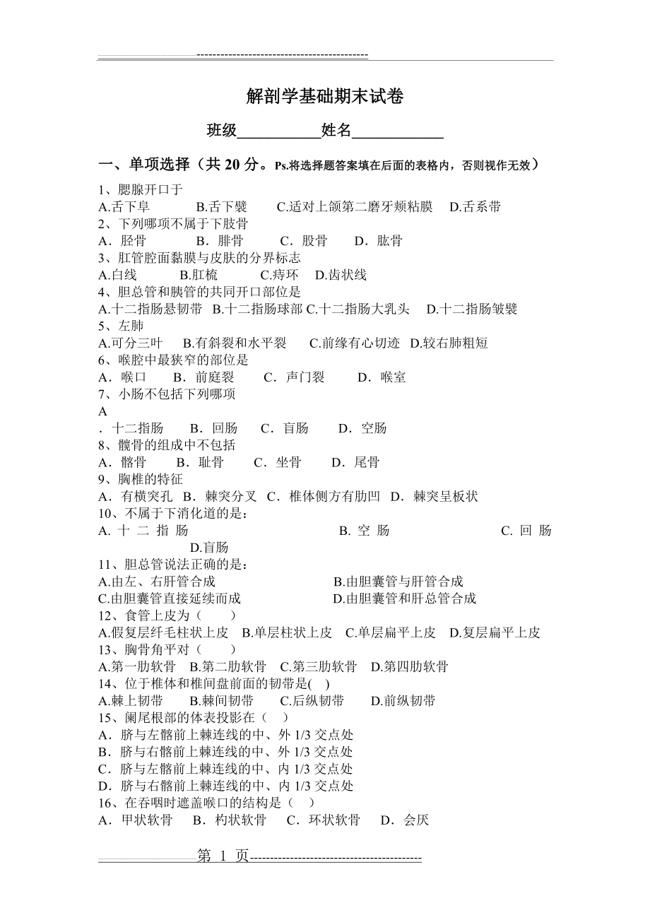 中职解剖学基础期中试卷(5页).doc_第1页