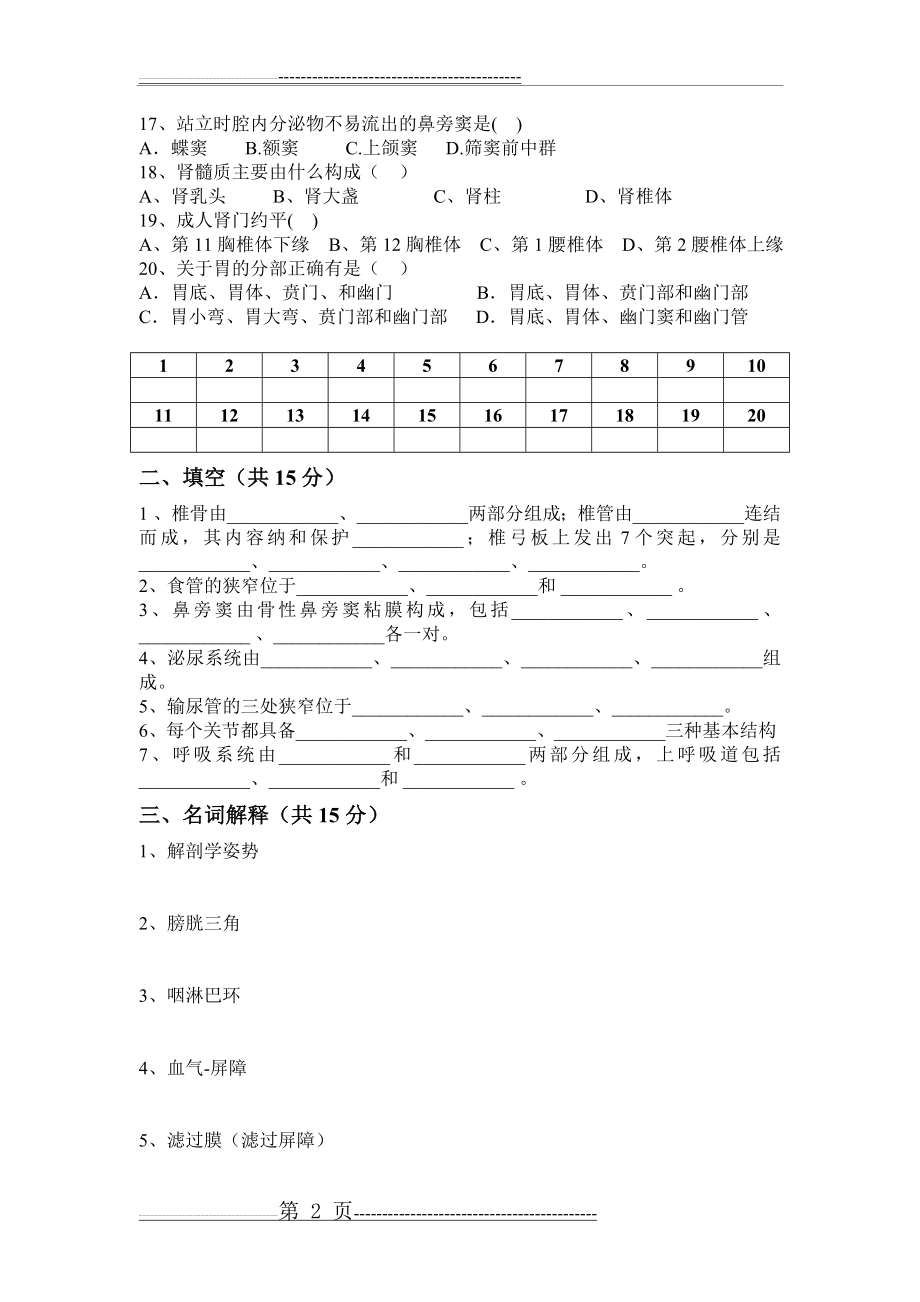 中职解剖学基础期中试卷(5页).doc_第2页