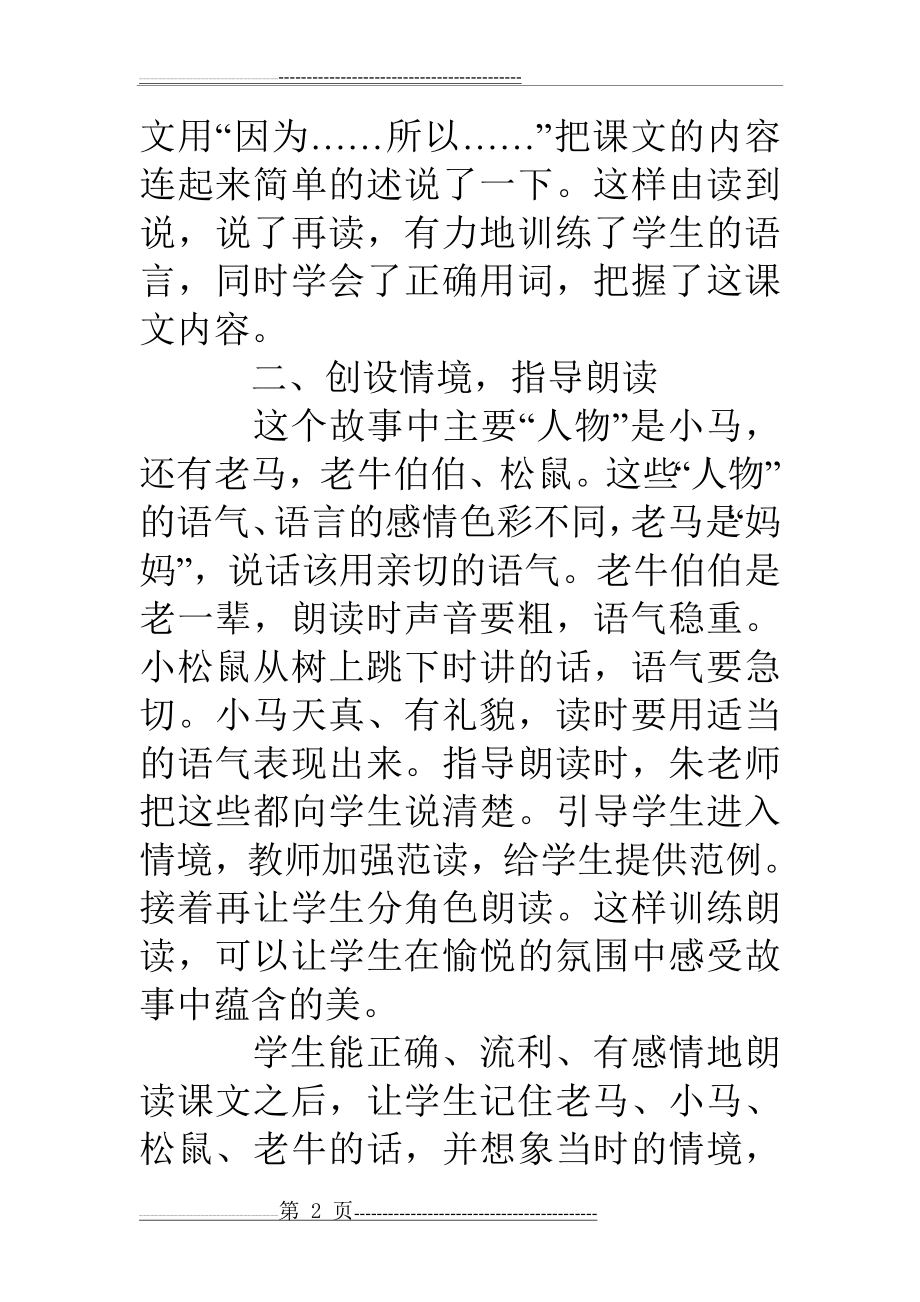 二年级语文《小马过河》评课稿(4页).doc_第2页