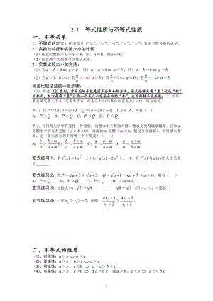 2.1.1 等式性质与不等式 学案--高一上学期数学人教A版（2019）必修第一册.docx