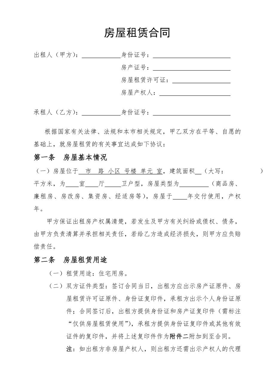 房屋租赁合同超详细附房屋交割单和证件.doc_第1页