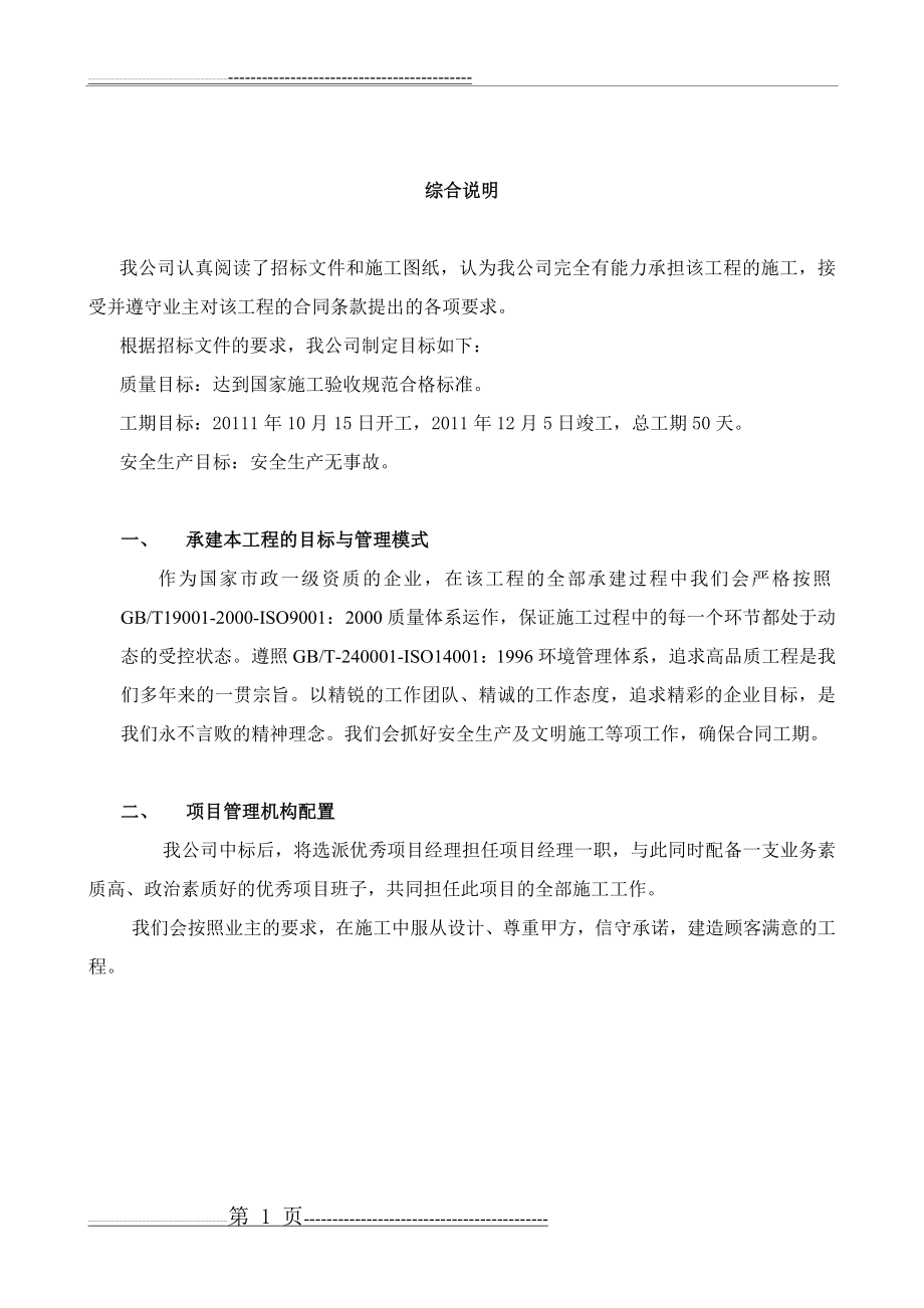 公交候车亭施工方案(44页).doc_第2页