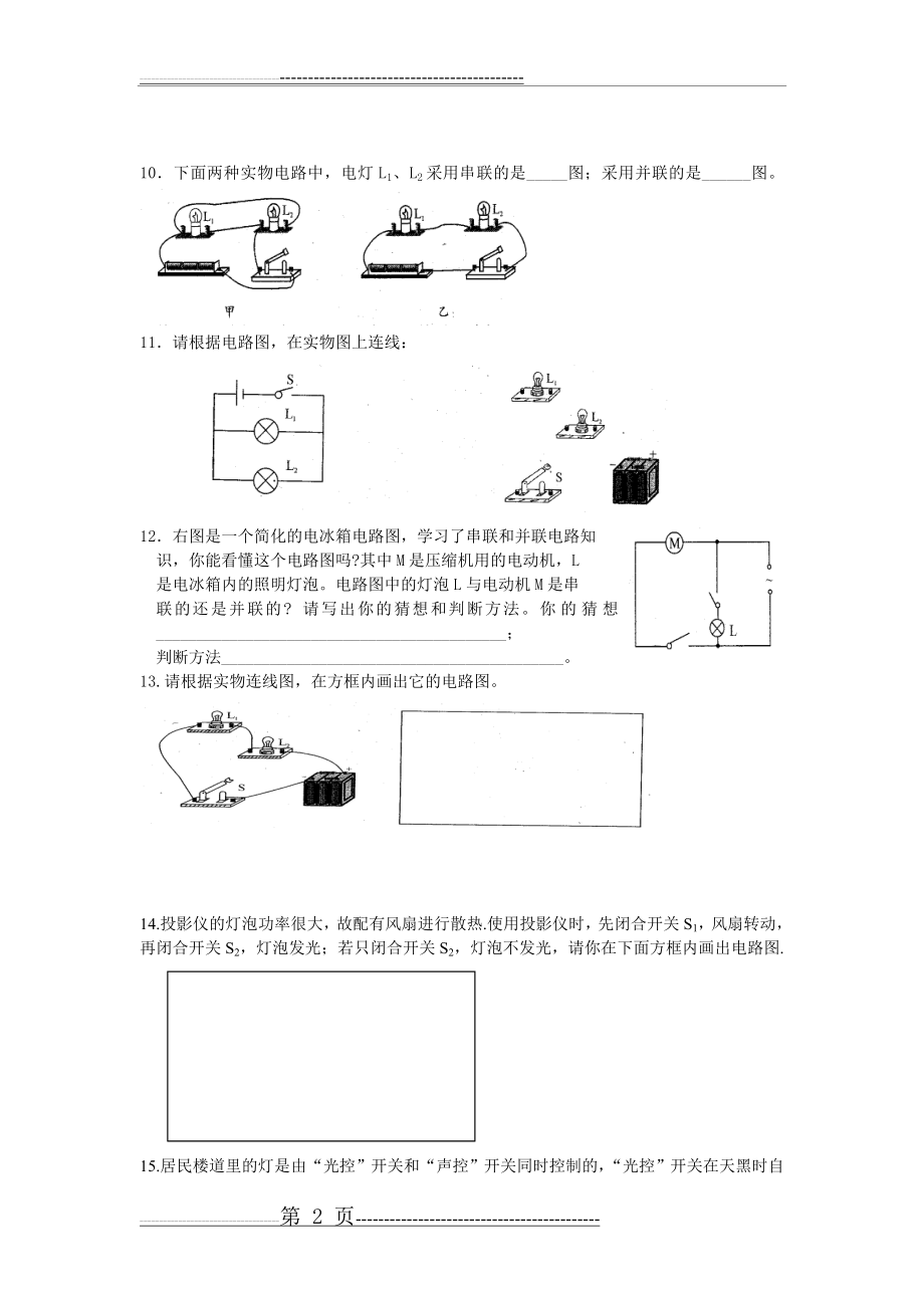 九年级物理第十一章第二节《组装电路》拓展训练单(3页).doc_第2页