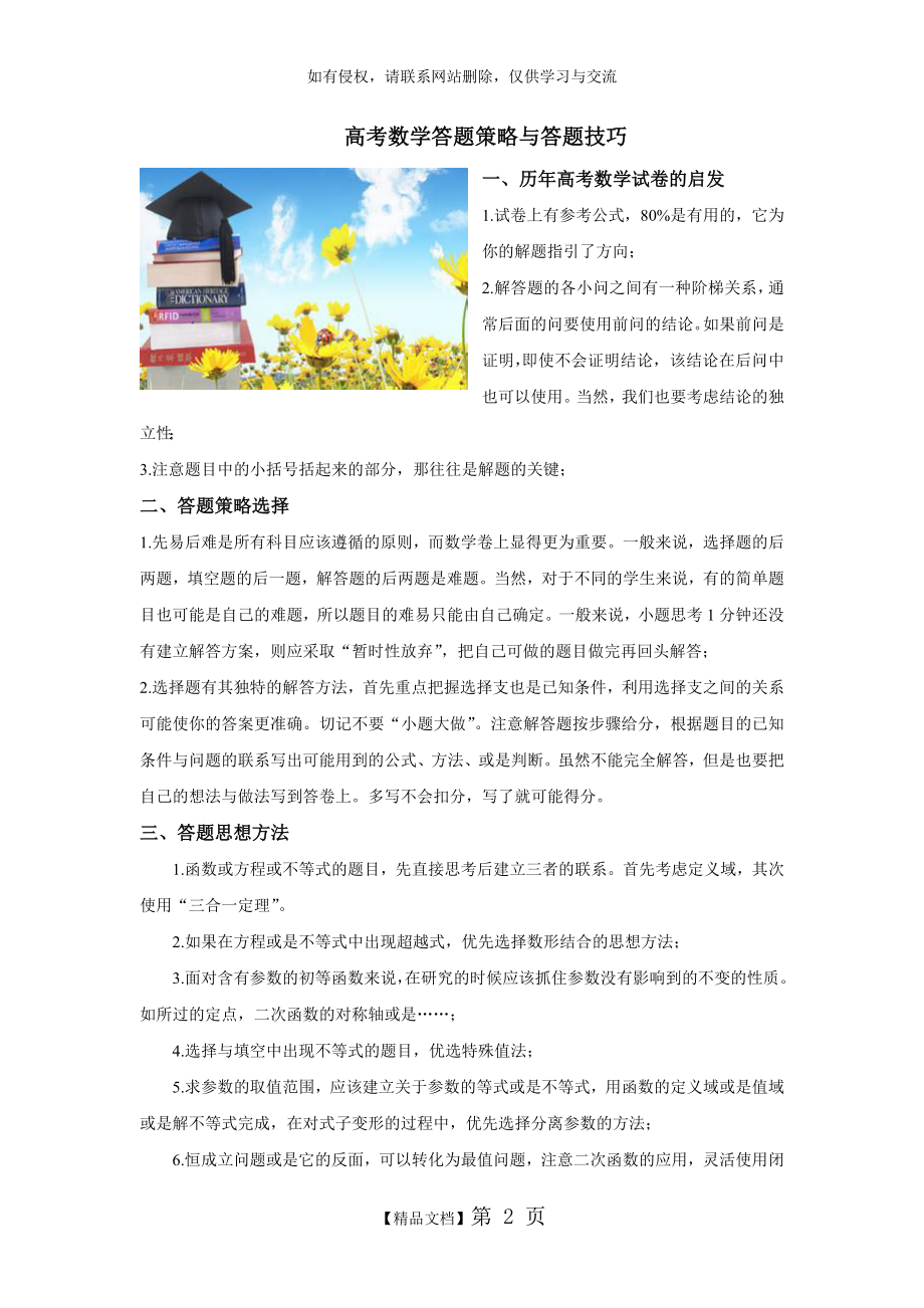 高考数学答题策略与答题技巧.doc_第2页