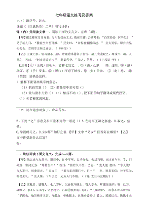 部编版七年级初一语文上册《世说新语二则》练习及答案（校级教研公开课）.docx