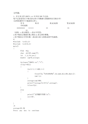 C语言程序设计省二级考试题编程.docx