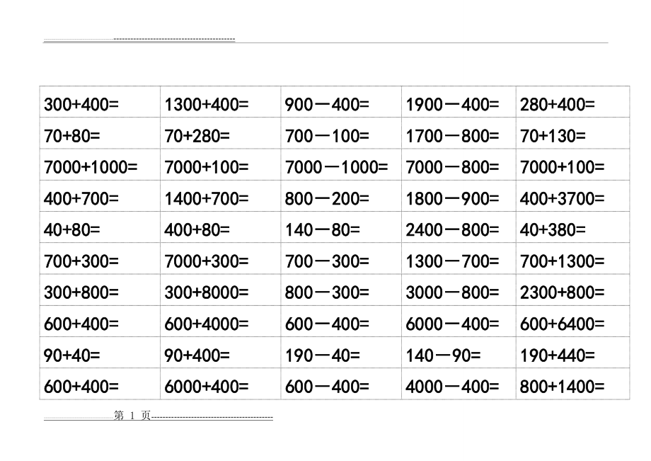 二年级整百整千加减法口算训练题14314(5页).doc_第1页