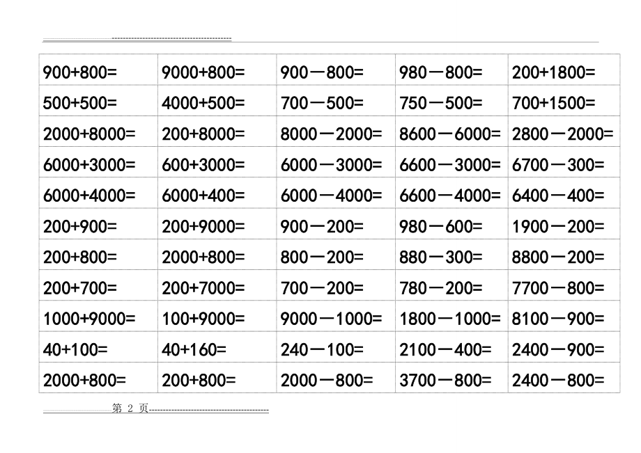 二年级整百整千加减法口算训练题14314(5页).doc_第2页