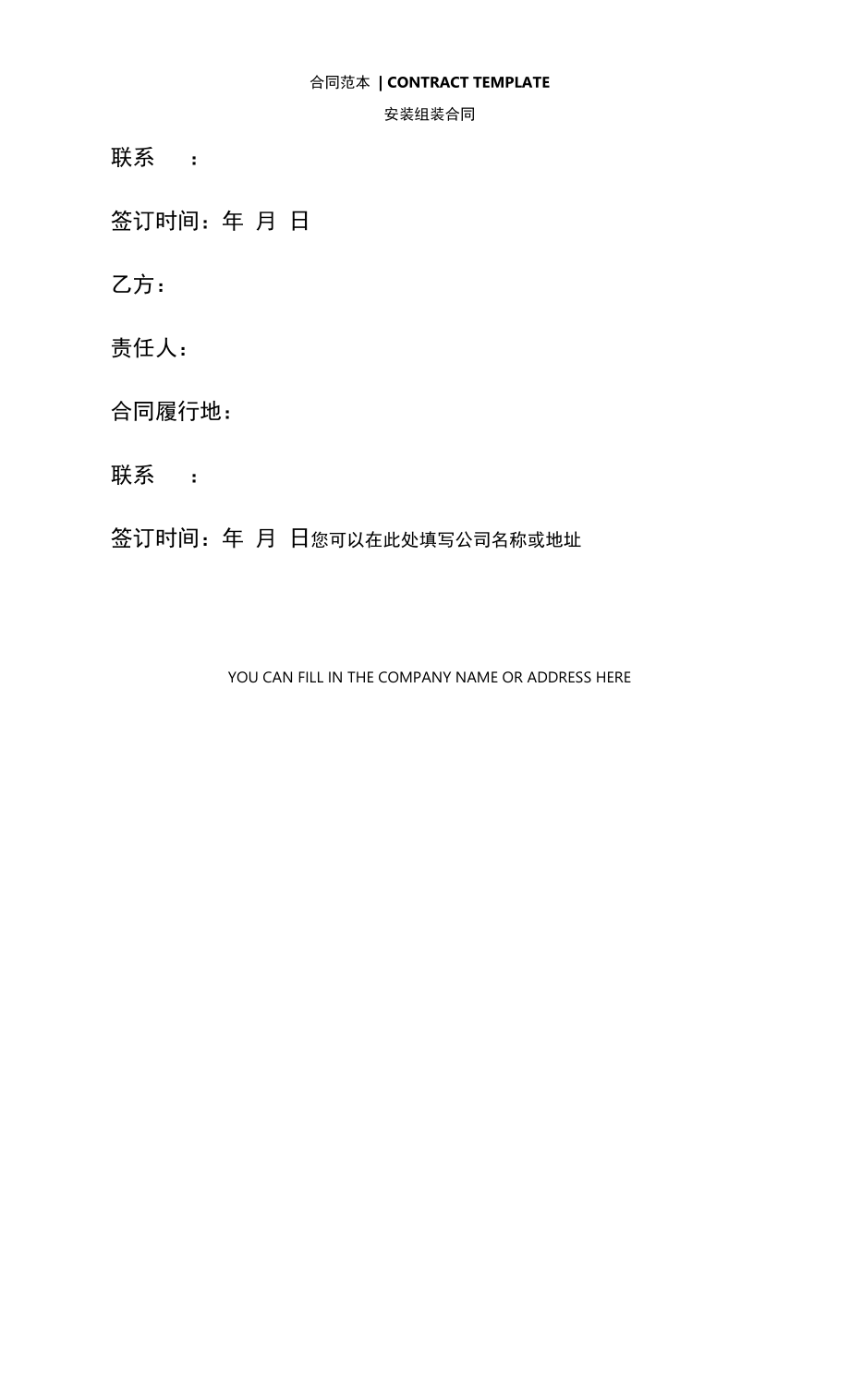 建筑安装工程承包合同专业版(官方范本).docx_第2页