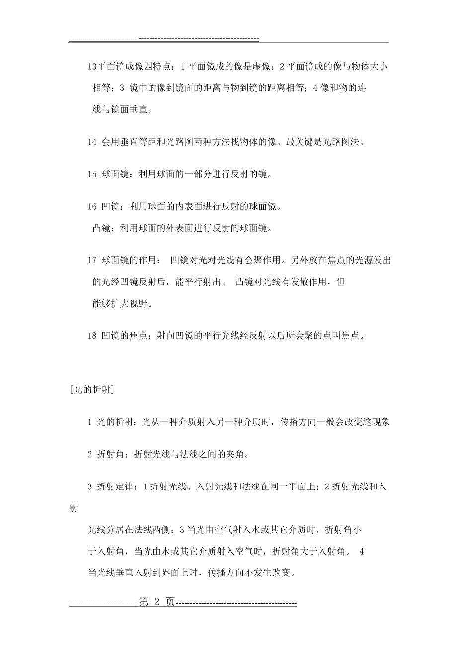 光的反射折射知识点总结(4页).doc_第2页