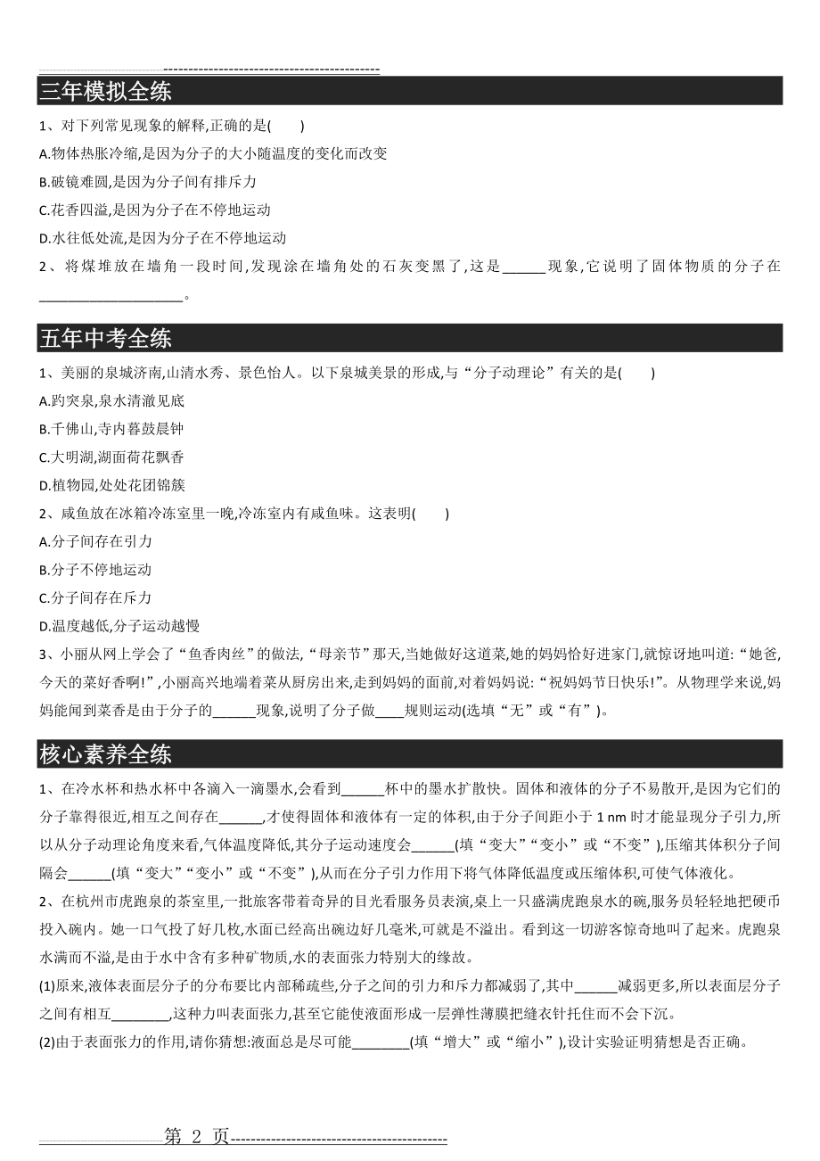 九年级上册物理 第十三章 内能 练习题(8页).doc_第2页