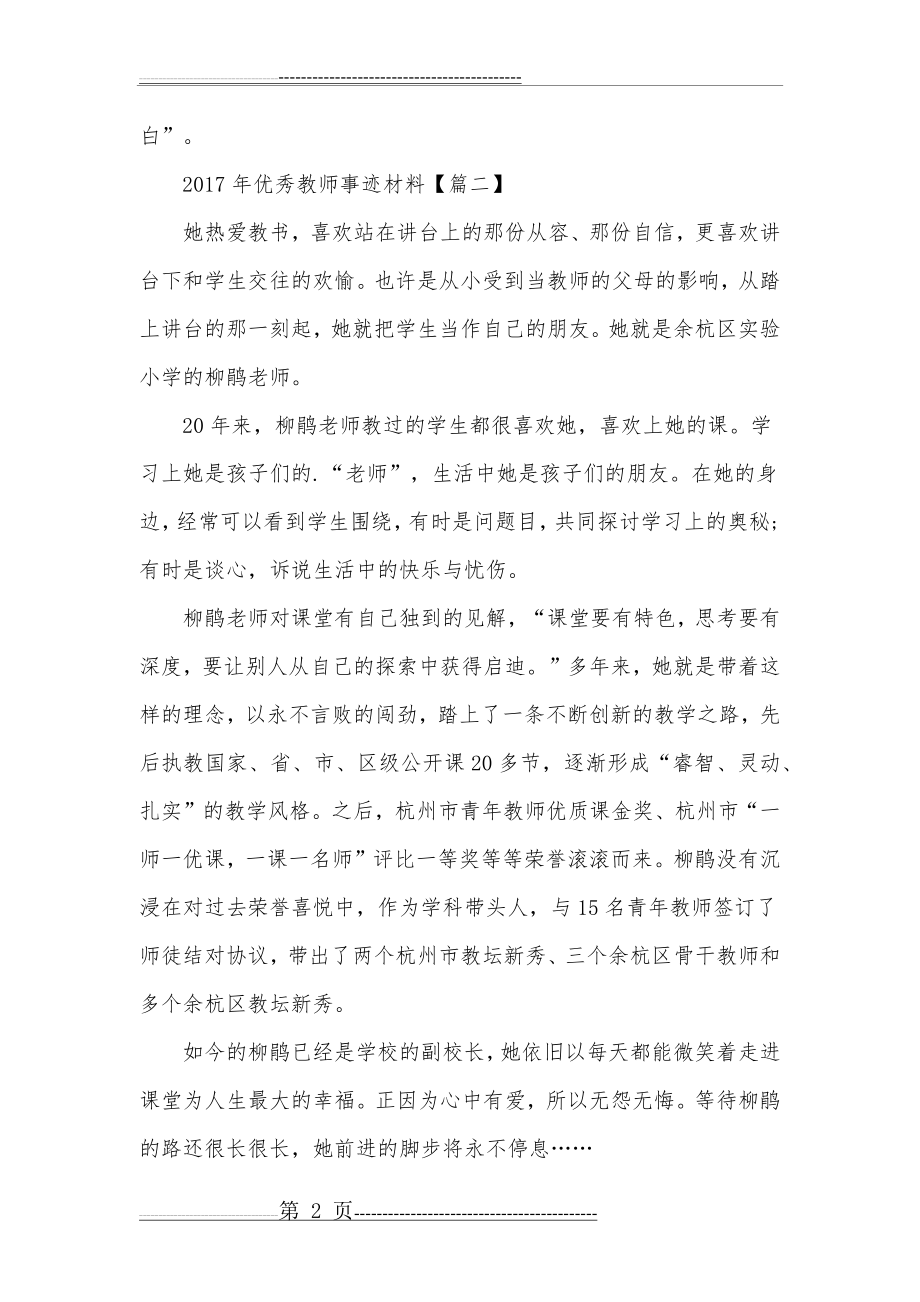 优秀教师事迹材料简介(4页).doc_第2页