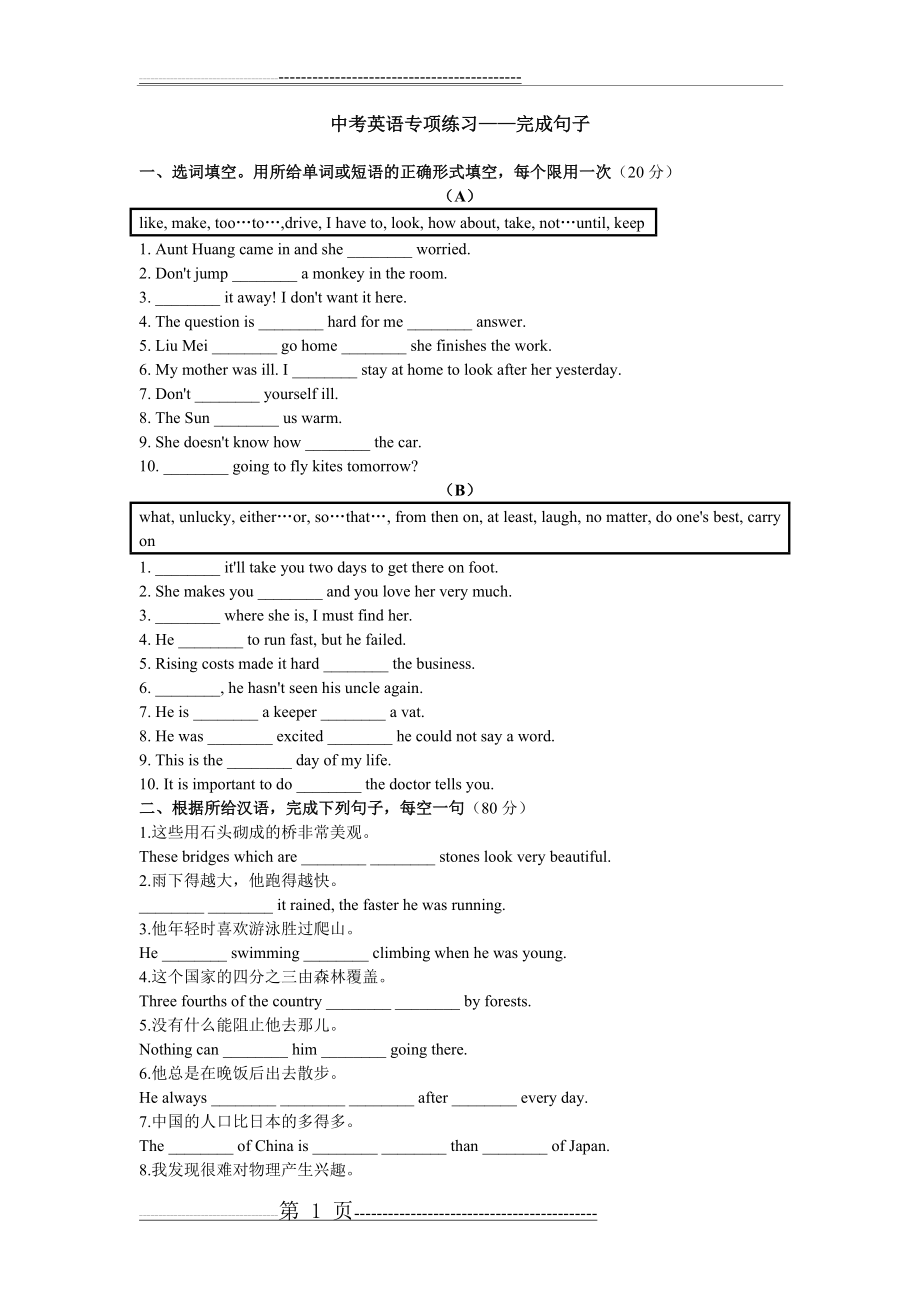 中考英语专项练习——完成句子(4页).doc_第1页