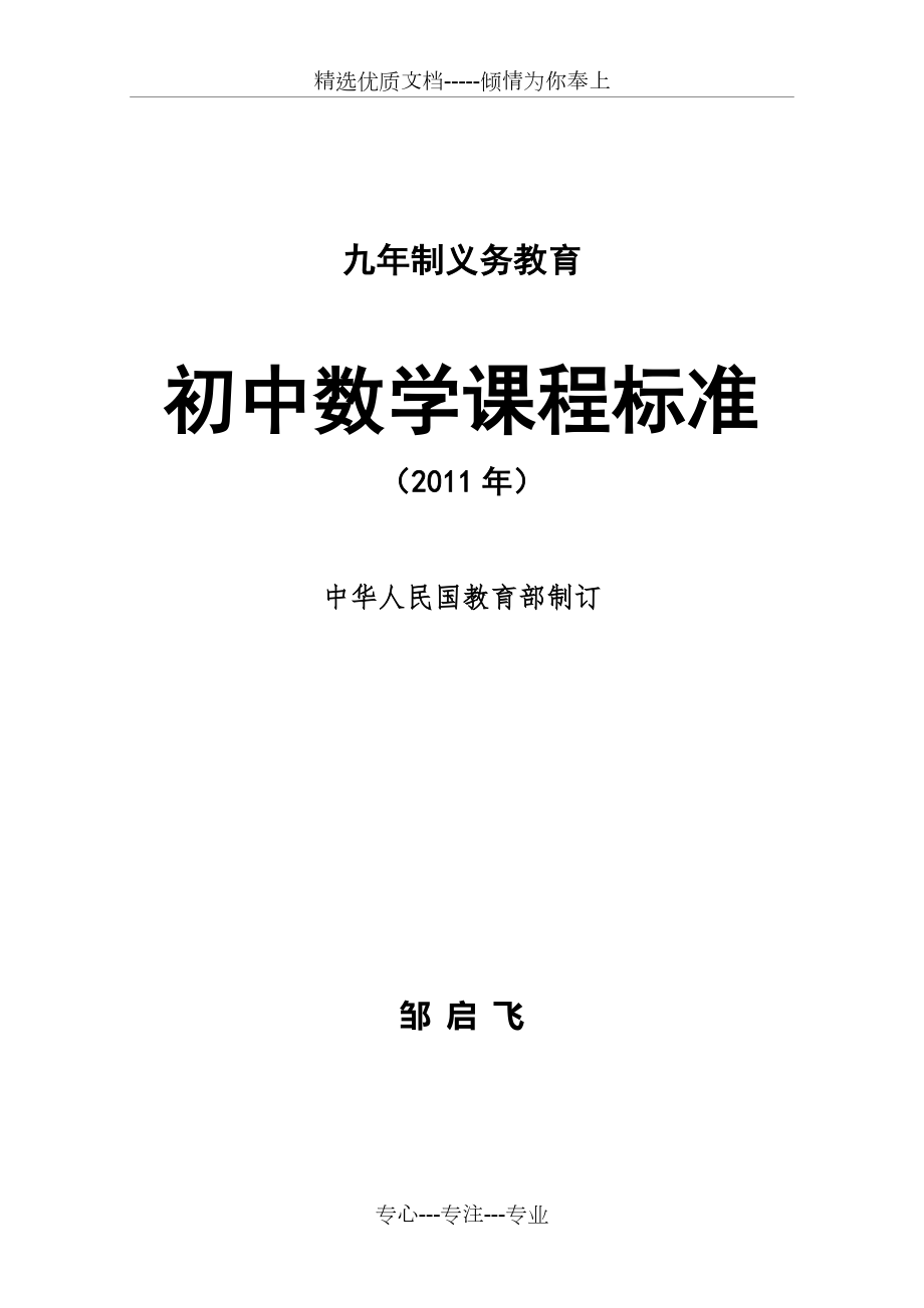 初中数学新课程标准(2011年版)(共61页).doc_第1页